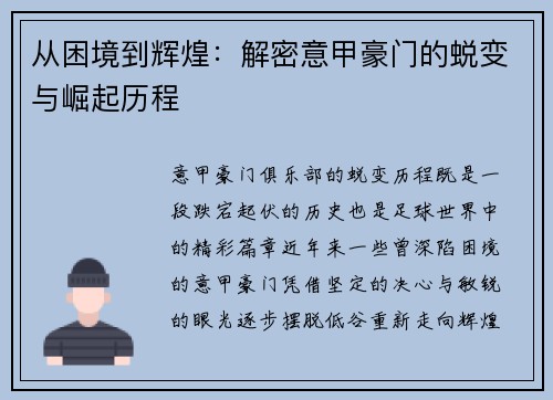 从困境到辉煌：解密意甲豪门的蜕变与崛起历程