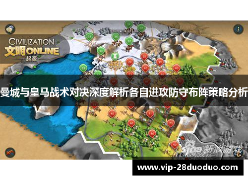 曼城与皇马战术对决深度解析各自进攻防守布阵策略分析