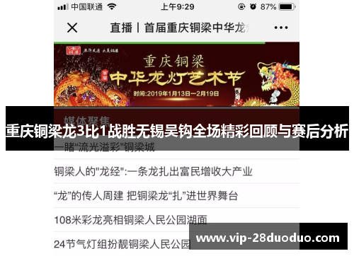 重庆铜梁龙3比1战胜无锡吴钩全场精彩回顾与赛后分析